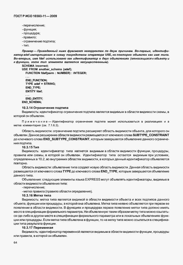 ���� � ��� 10303-11-2009. �������� 74