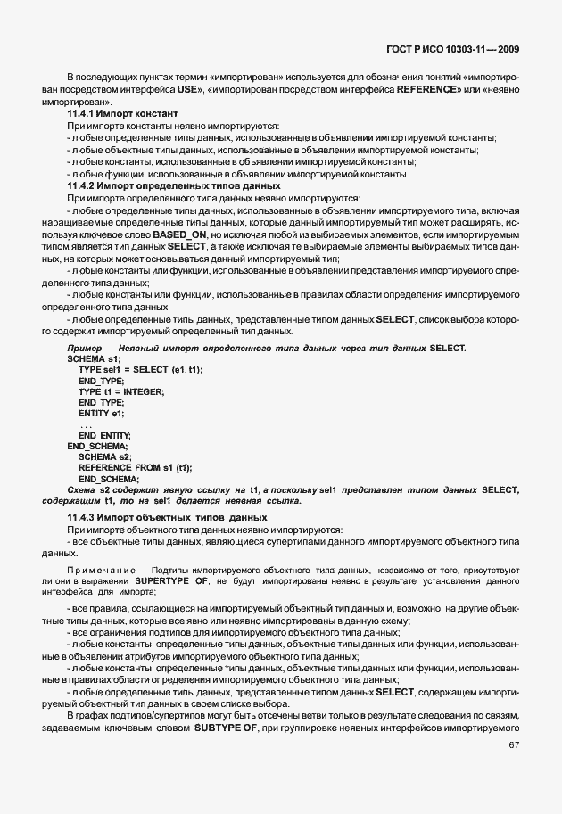 ���� � ��� 10303-11-2009. �������� 77