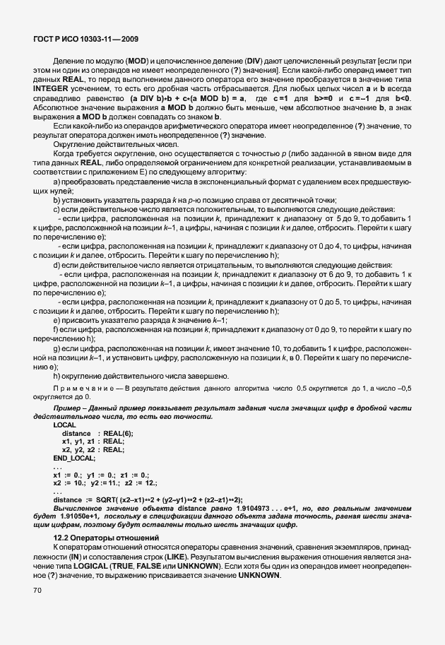 ���� � ��� 10303-11-2009. �������� 80