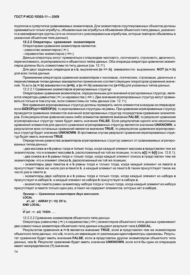 ���� � ��� 10303-11-2009. �������� 84