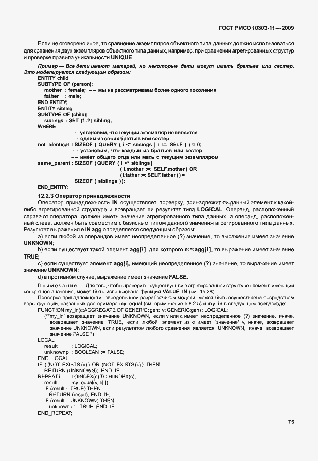 ���� � ��� 10303-11-2009. �������� 85