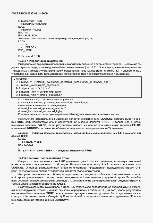 ���� � ��� 10303-11-2009. �������� 86
