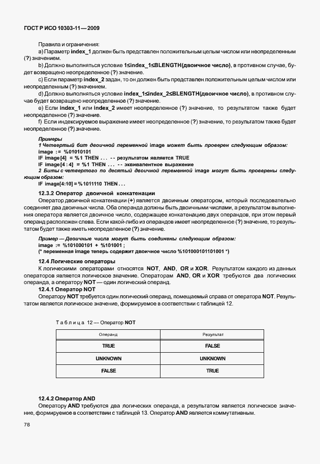 ���� � ��� 10303-11-2009. �������� 88