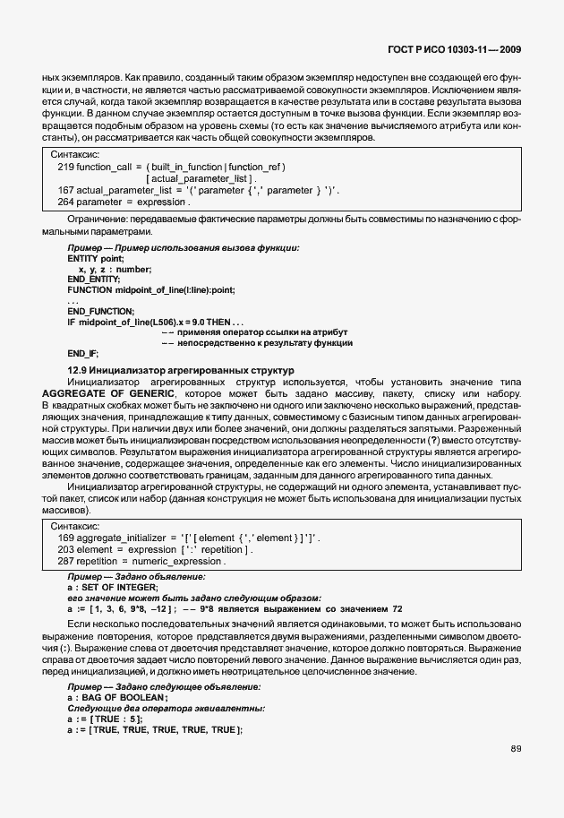 ���� � ��� 10303-11-2009. �������� 99