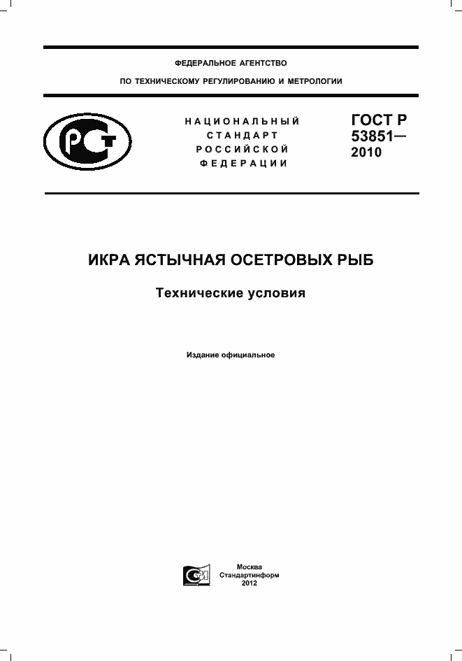 ���� � 53851-2010. �������� 1