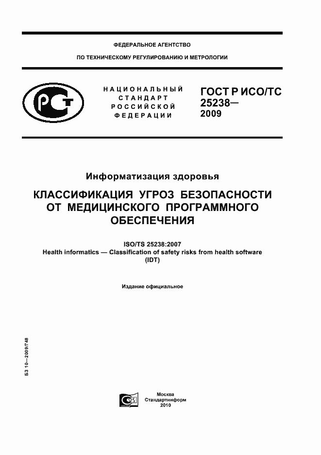 ���� � ���/�� 25238-2009. �������� 1