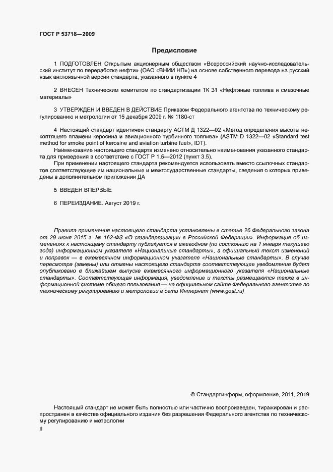 ���� � 53718-2009. �������� 2