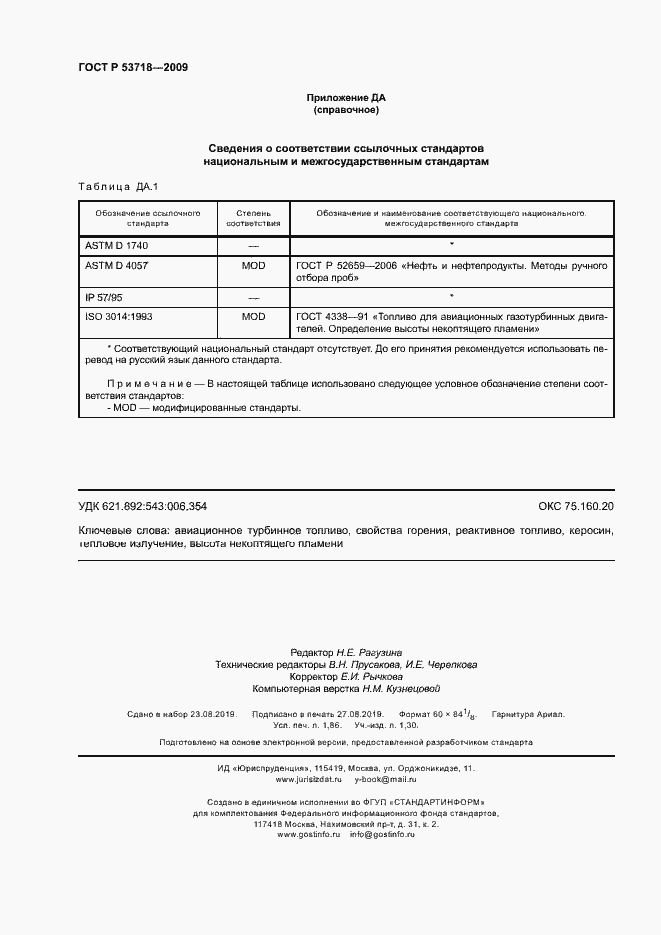 ���� � 53718-2009. �������� 15