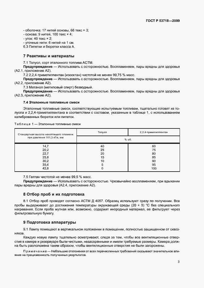 ���� � 53718-2009. �������� 6