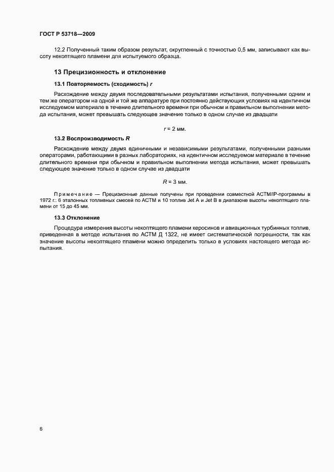 ���� � 53718-2009. �������� 9