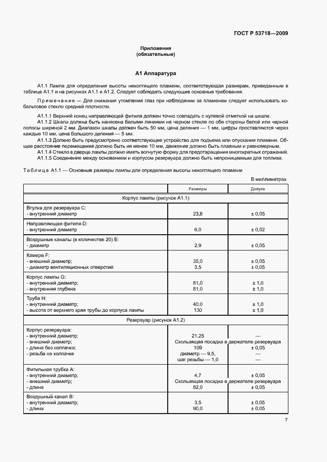 ���� � 53718-2009. �������� 10