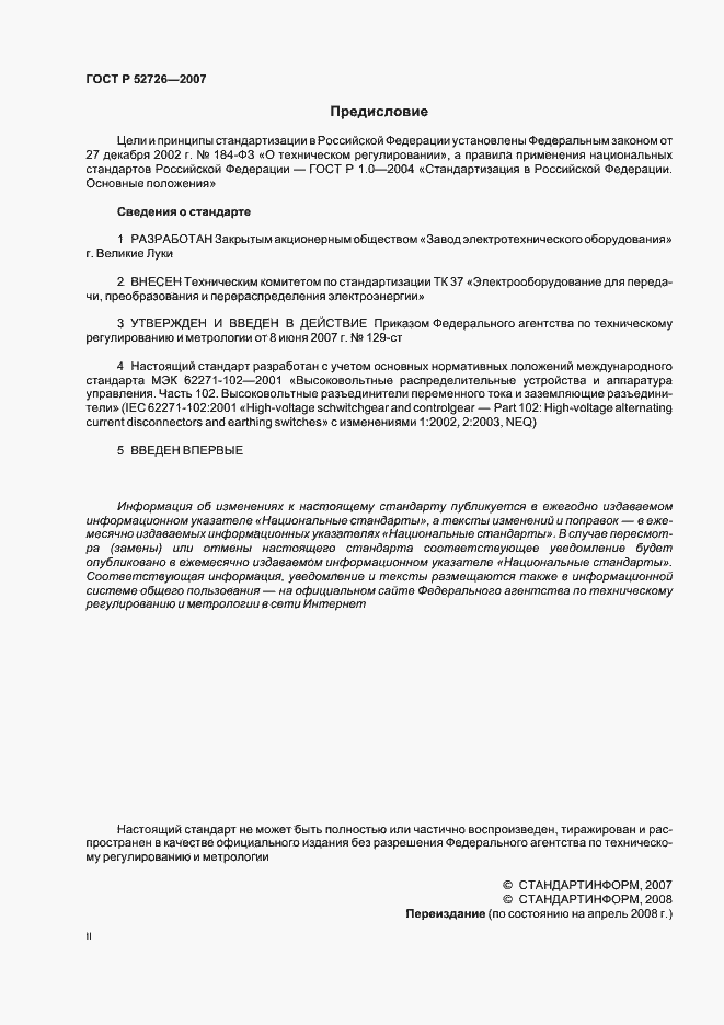 ���� � 52726-2007. �������� 2