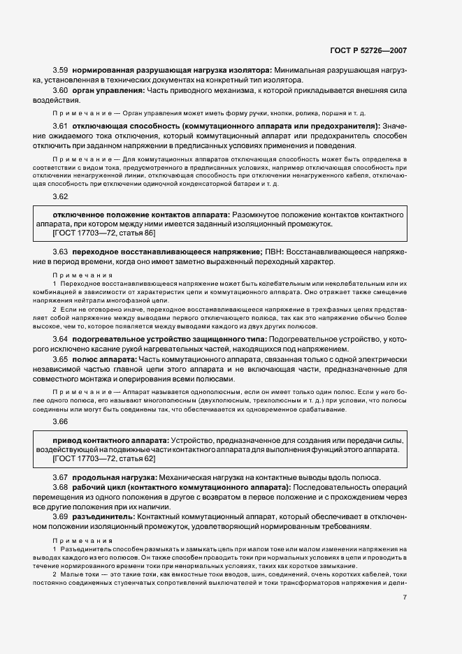 ���� � 52726-2007. �������� 11