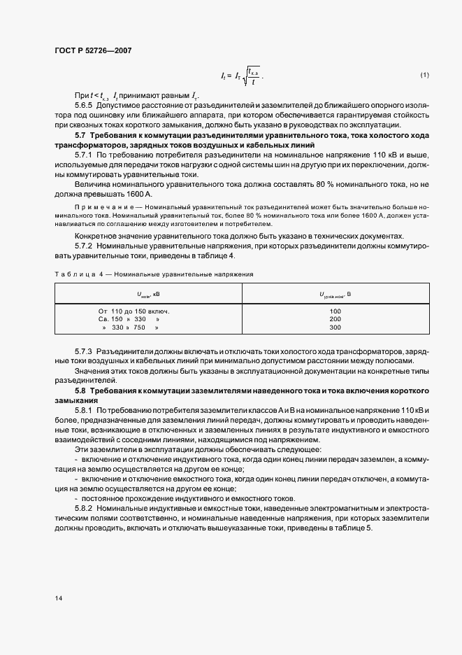 ���� � 52726-2007. �������� 18