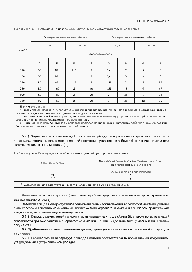 ���� � 52726-2007. �������� 19