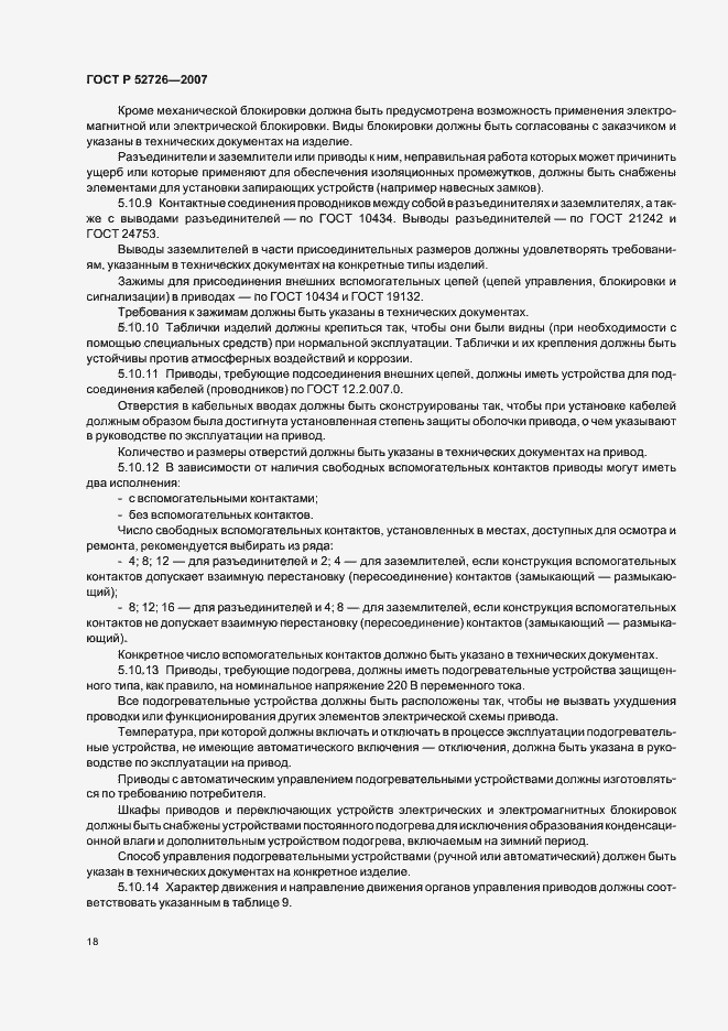 ���� � 52726-2007. �������� 22