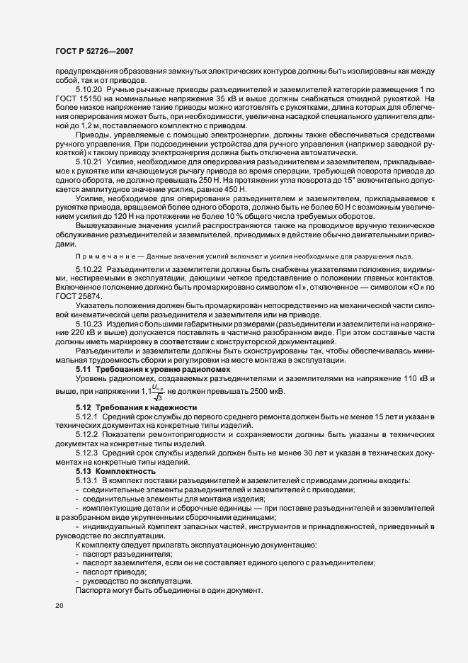 ���� � 52726-2007. �������� 24