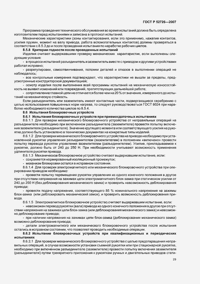���� � 52726-2007. �������� 33