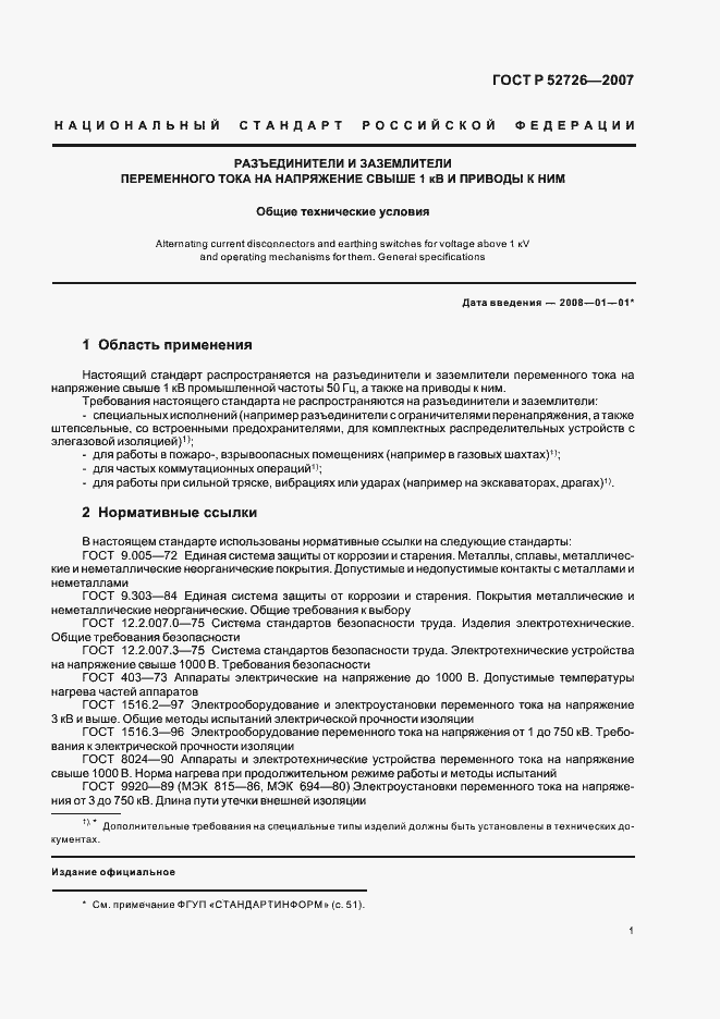 ���� � 52726-2007. �������� 5