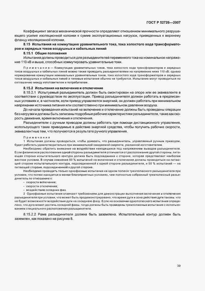 ���� � 52726-2007. �������� 43
