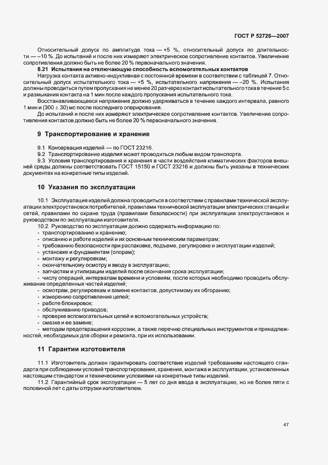 ���� � 52726-2007. �������� 51