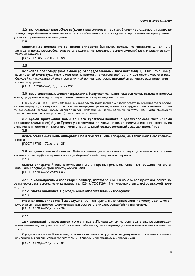 ���� � 52726-2007. �������� 7