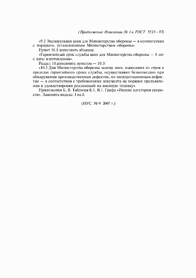 ��������� �1 � ���� 5513-97