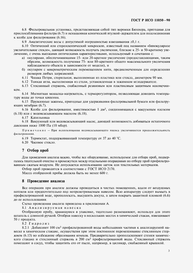 ���� � ��� 11050-99. �������� 5