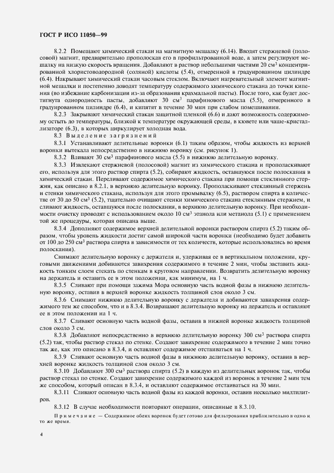 ���� � ��� 11050-99. �������� 6