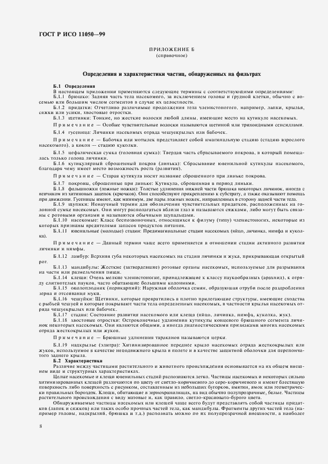 ���� � ��� 11050-99. �������� 10
