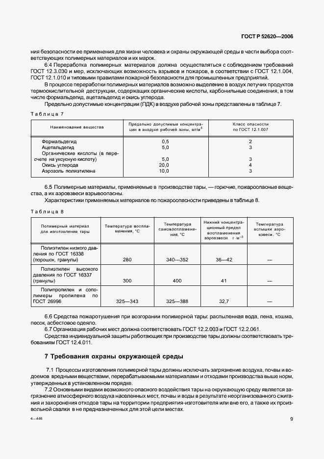 ���� � 52620-2006. �������� 12