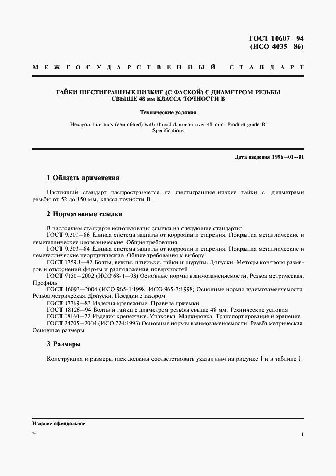 ���� 10607-94. �������� 3