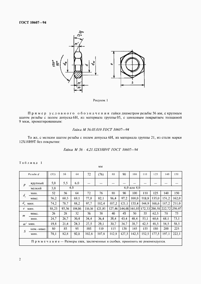 ���� 10607-94. �������� 4