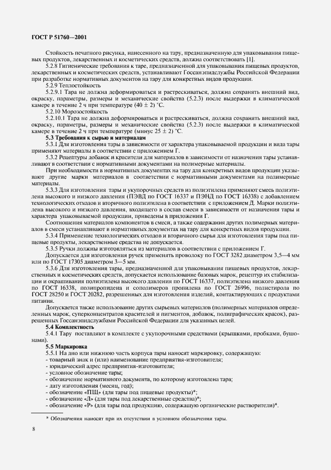 ���� � 51760-2001. �������� 11