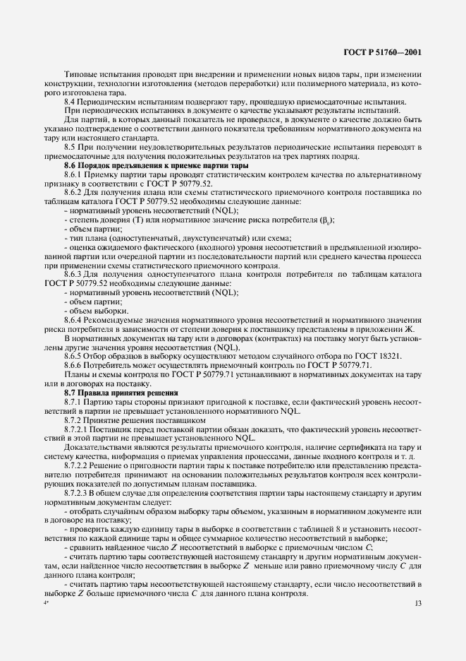 ���� � 51760-2001. �������� 16