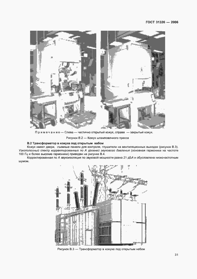 ���� 31326-2006. �������� 37