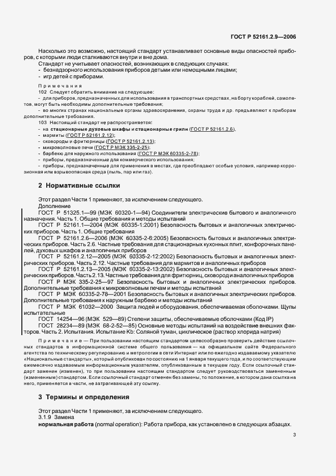 ���� � 52161.2.9-2006. �������� 7