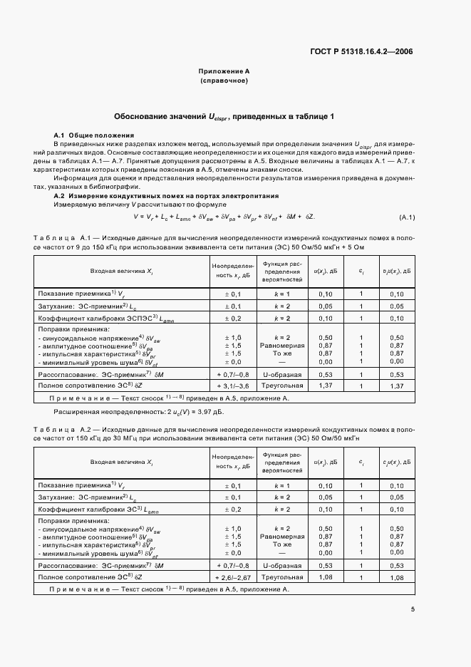 ���� � 51318.16.4.2-2006. �������� 9