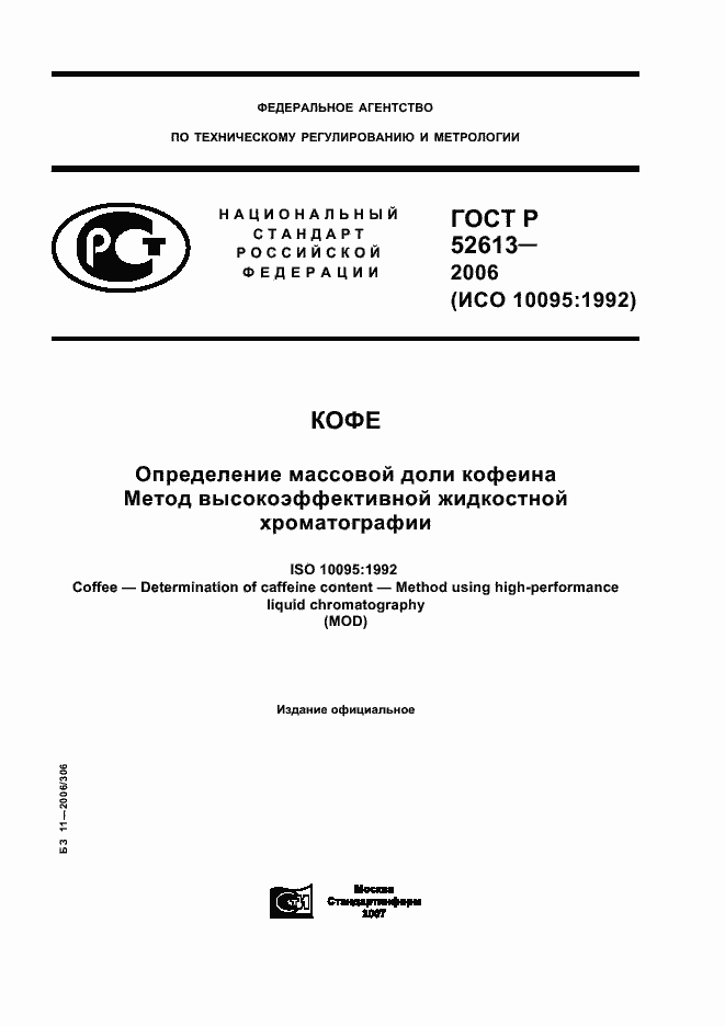 ���� � 52613-2006. �������� 1