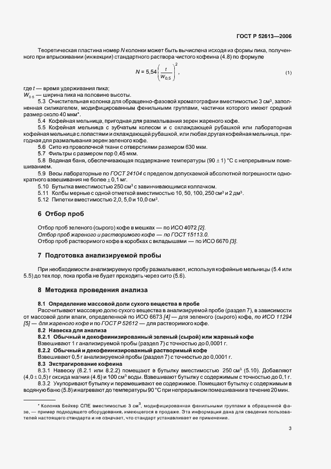���� � 52613-2006. �������� 6
