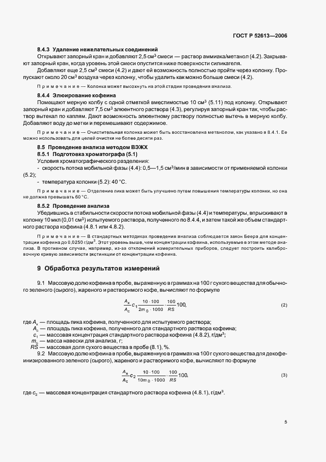 ���� � 52613-2006. �������� 8