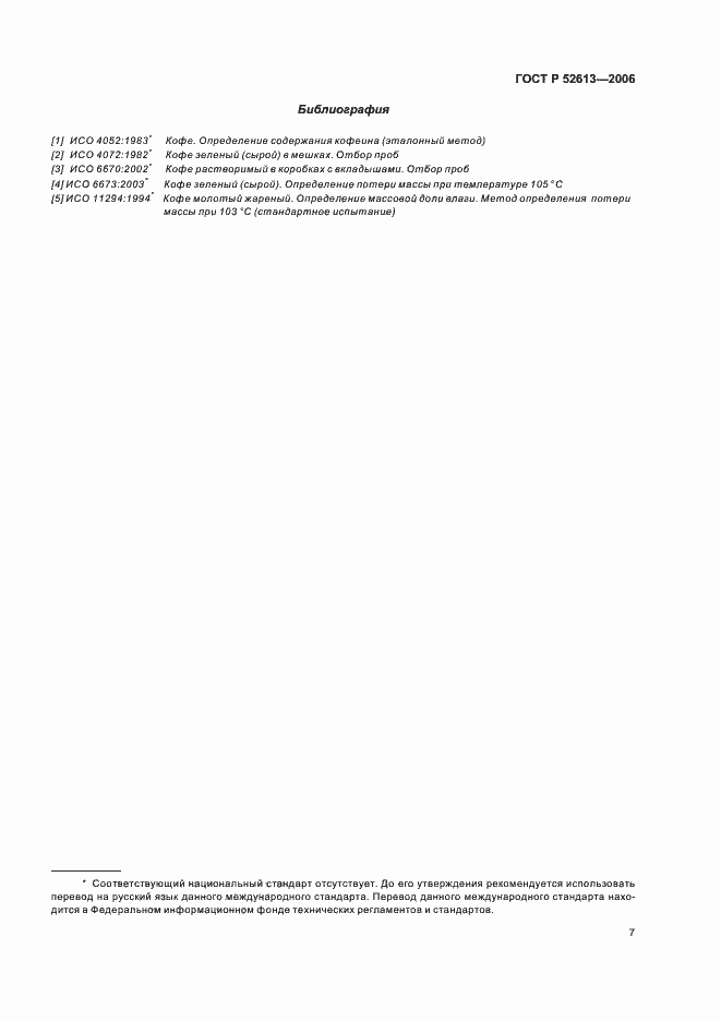 ���� � 52613-2006. �������� 10