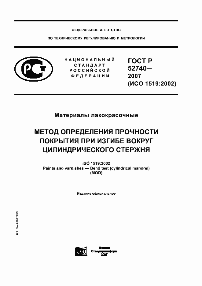 ���� � 52740-2007. �������� 1