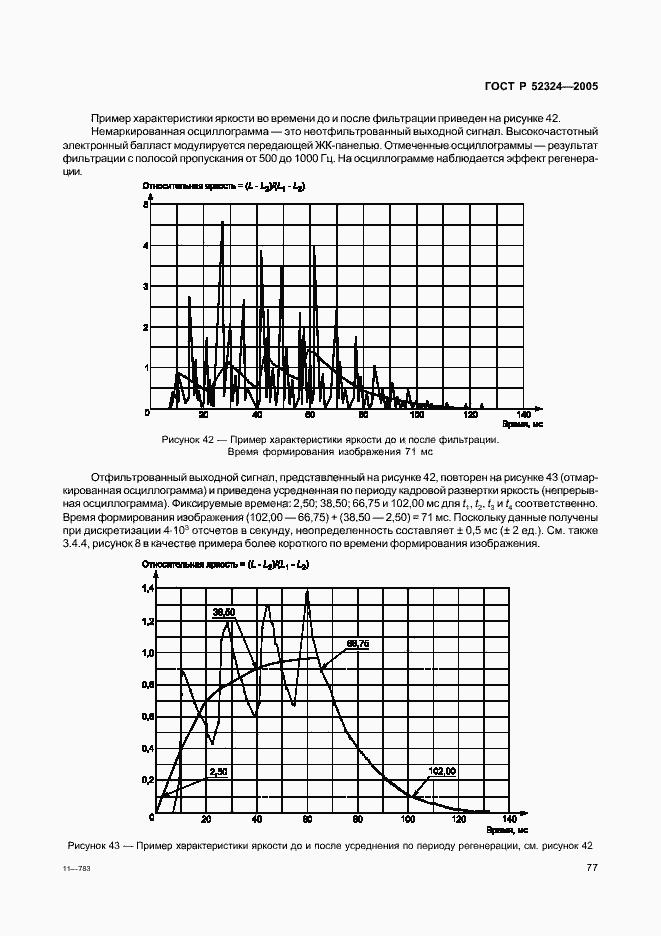   52324-2005.  82