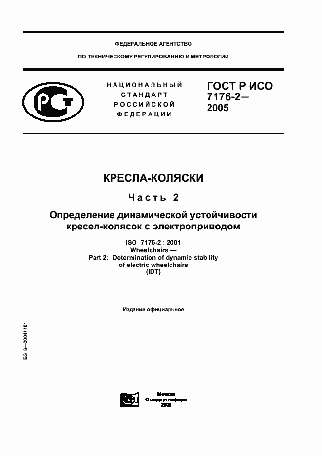 ���� � ��� 7176-2-2005. �������� 1