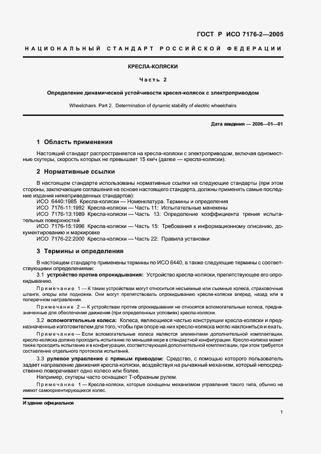 ���� � ��� 7176-2-2005. �������� 5