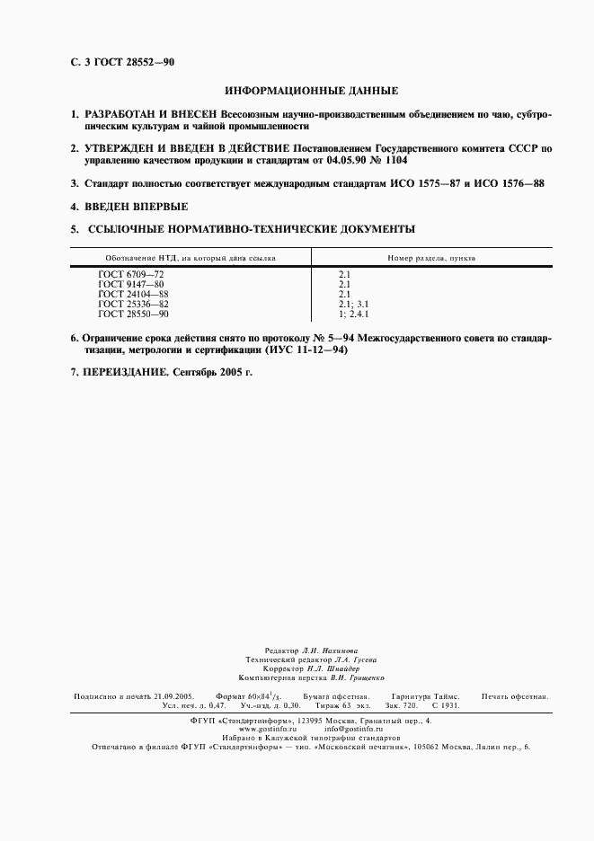 ���� 28552-90. �������� 4
