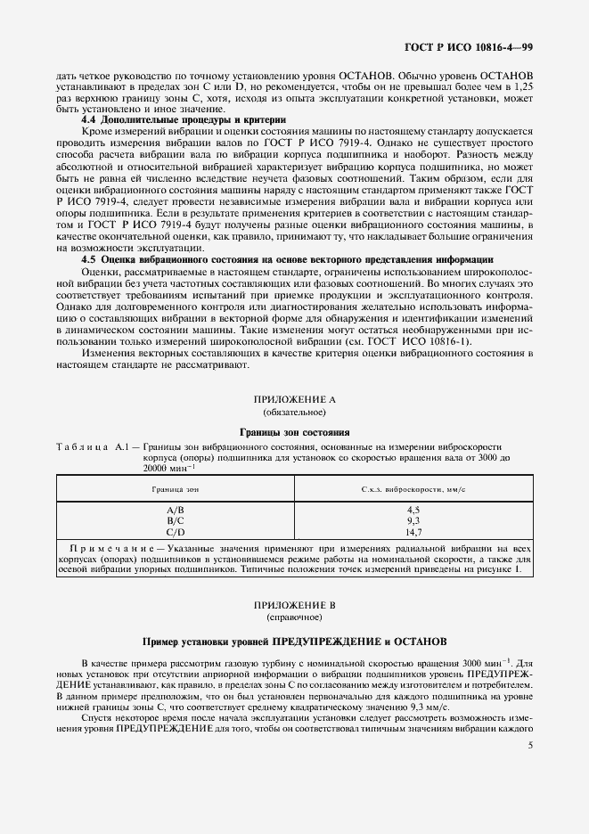���� � ��� 10816-4-99. �������� 8