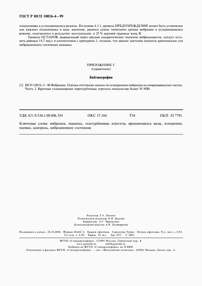 ���� � ��� 10816-4-99. �������� 9
