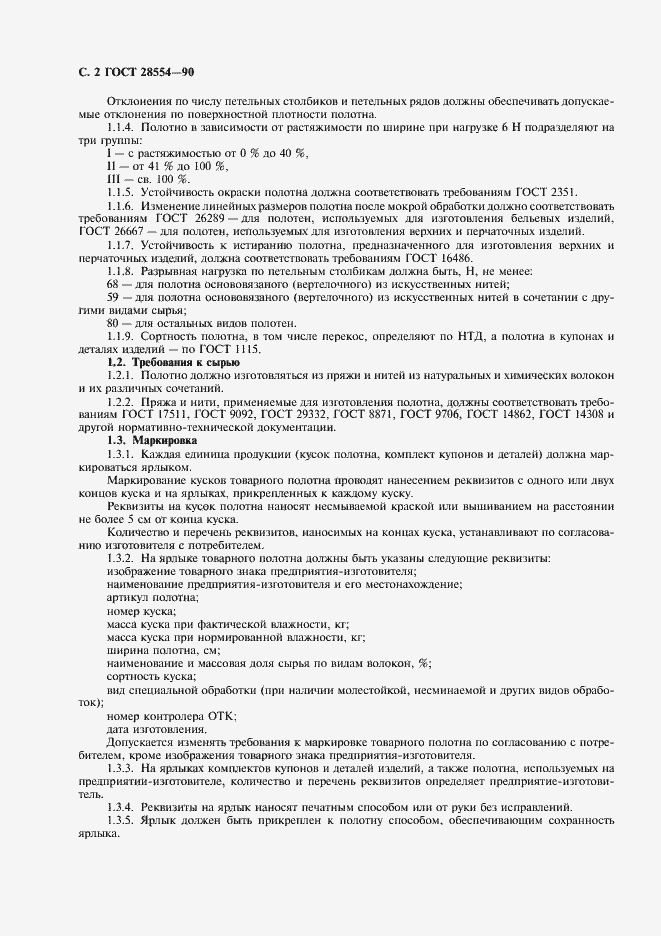 ���� 28554-90. �������� 4
